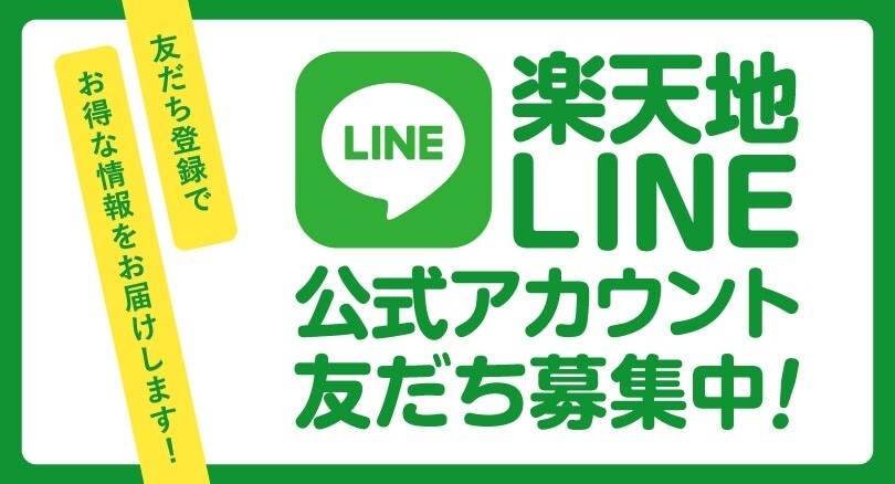  表示中	LINE＠